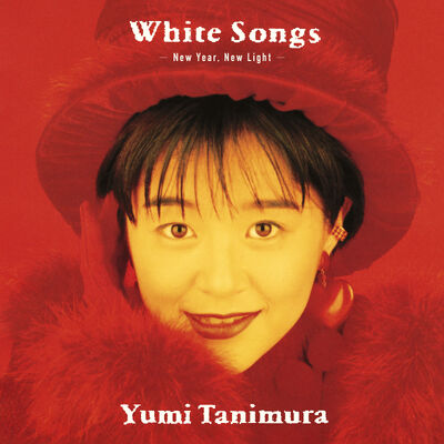 1991年にリリースされた谷村有美のミニ・アルバム『White Songs』を再