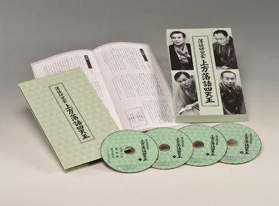 DVDボックス『落語研究会 上方落語四天王』電話でのご注文を受付中