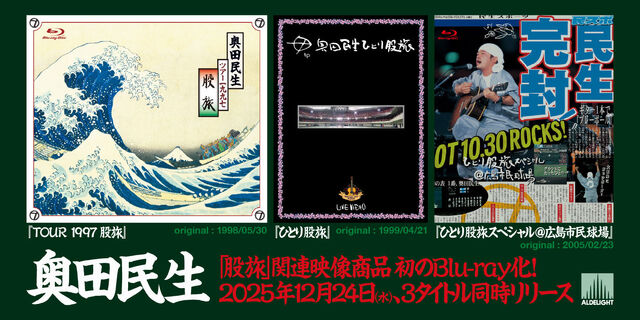 ひとり股旅スペシャル＠広島市民球場 | 商品詳細 | 大人のための音楽