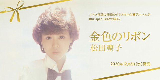 金色のリボン | 商品詳細 | 大人のための音楽／エンタメ総合ウェブ