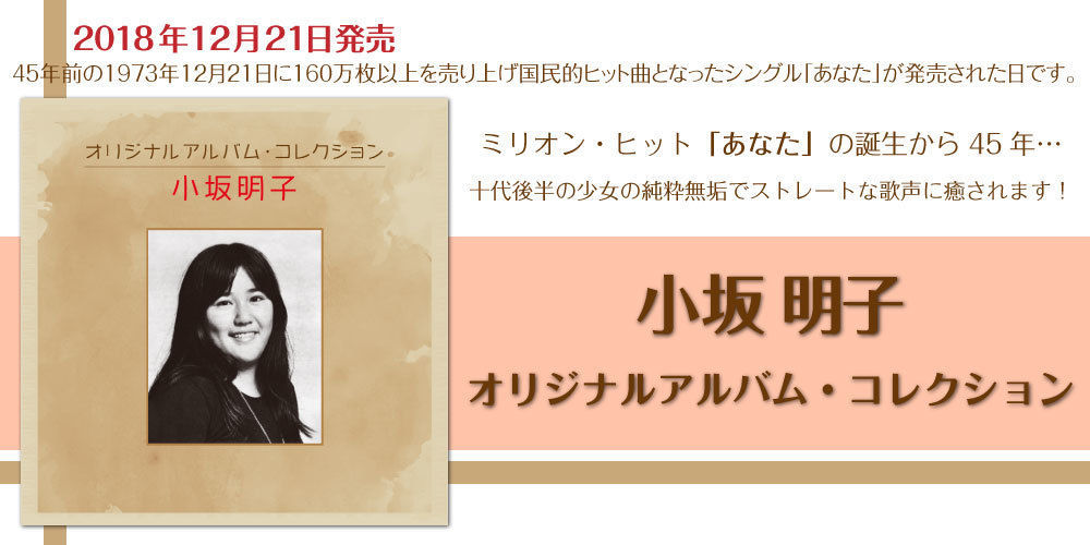 小坂明子 オリジナルアルバム・コレクションBOX（美品） Amazon.co.jp