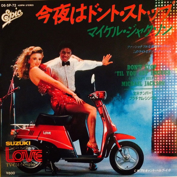 VOL.2○マイケル・ジャクソンお茶の間に登場!! | 連載「気になる洋楽