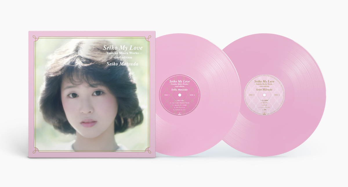 松田聖子「Seiko My Love～Yoshiko Miura Works～vinyl edition」2025