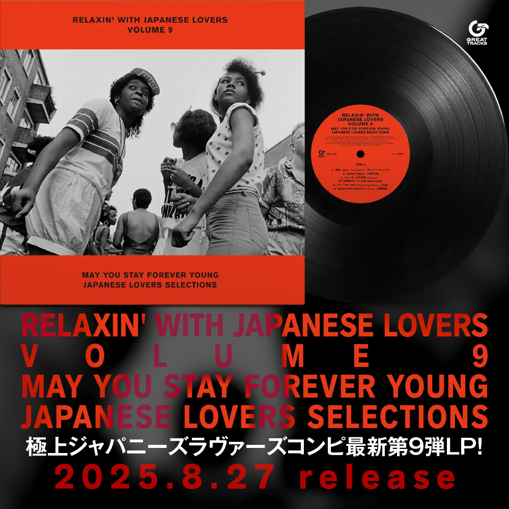 CDは本日6月25日発売！】極上ジャパニーズラヴァーズコンピ『RELAXIN