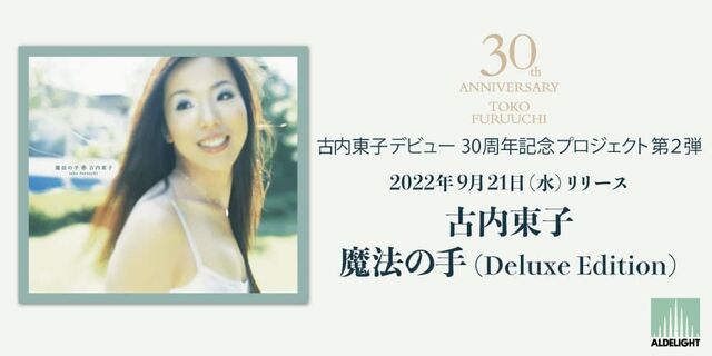 魔法の手（Deluxe Edition） | 商品詳細 | 大人のための音楽／エンタメ