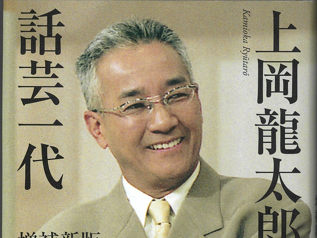 上岡龍太郎 の昭和物欲史 - あの時コレが欲しかった - 」放送用台本