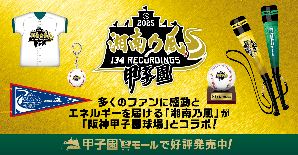 NEWS | 湘南乃風 OFFICIAL WEB SITE