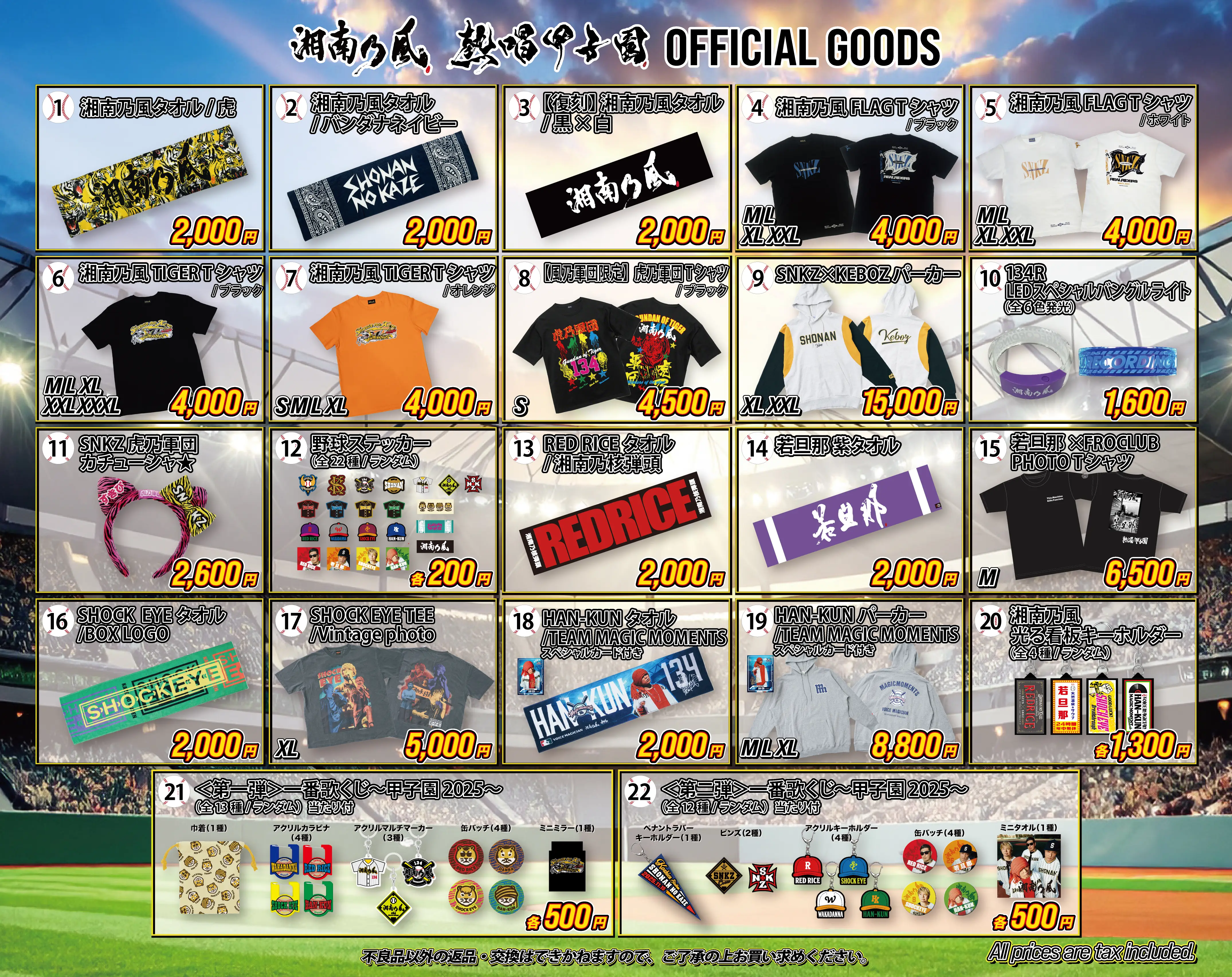 GOODS | 湘南乃風 『バイトするならエントリー presents 熱唱甲子園』