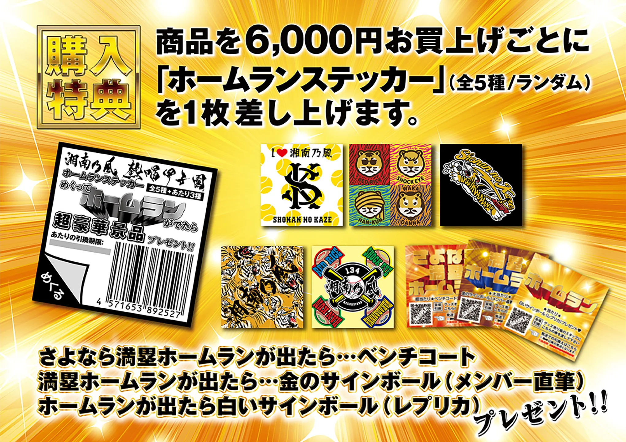 GOODS | 湘南乃風 『バイトするならエントリー presents 熱唱甲子園』