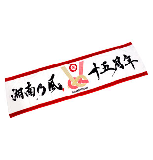 GOODS｜湘南乃風 15周年記念全国ツアー『風伝説 ～一五一会 TOUR2018～』