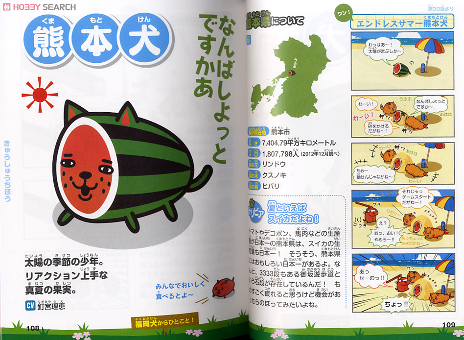 ホビーサーチブログ - 47匹の犬と47都道府県のことがまるっとわかっ