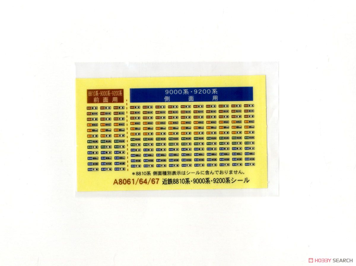 近鉄 9000系・京都・奈良線・増結用・白+マルーン・帯付 (2両セット