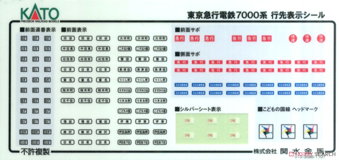 東京急行電鉄 7000系 (8両セット) ☆レジェンドコレクション (鉄道模型