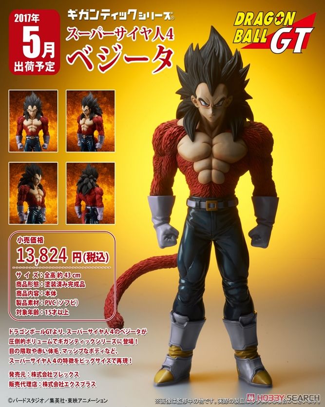 ギガンティックシリーズ スーパーサイヤ人4 ベジータ (フィギュア