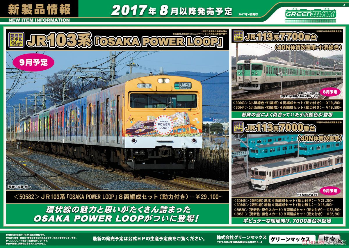 JR 113系7000番台 (40N体質改善車・更新色・灰色スカート) 8輛編成