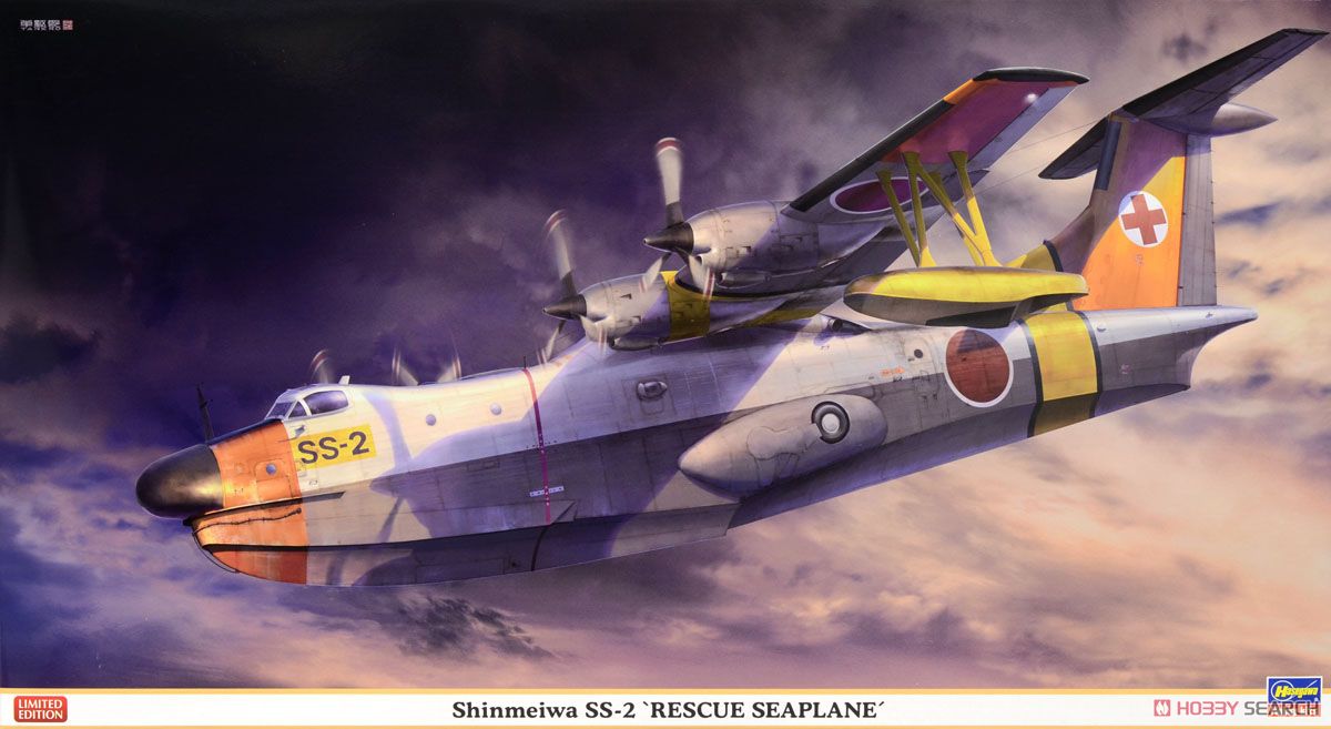 新明和 SS-2`救難飛行艇` (プラモデル) - ホビーサーチ ミリタリープラモ