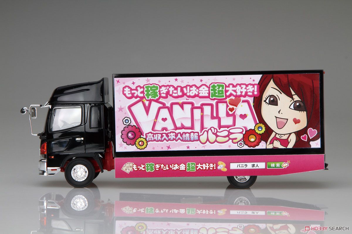 高収入求人情報 バニラ宣伝カー (プラモデル) - ホビーサーチ カーモデル