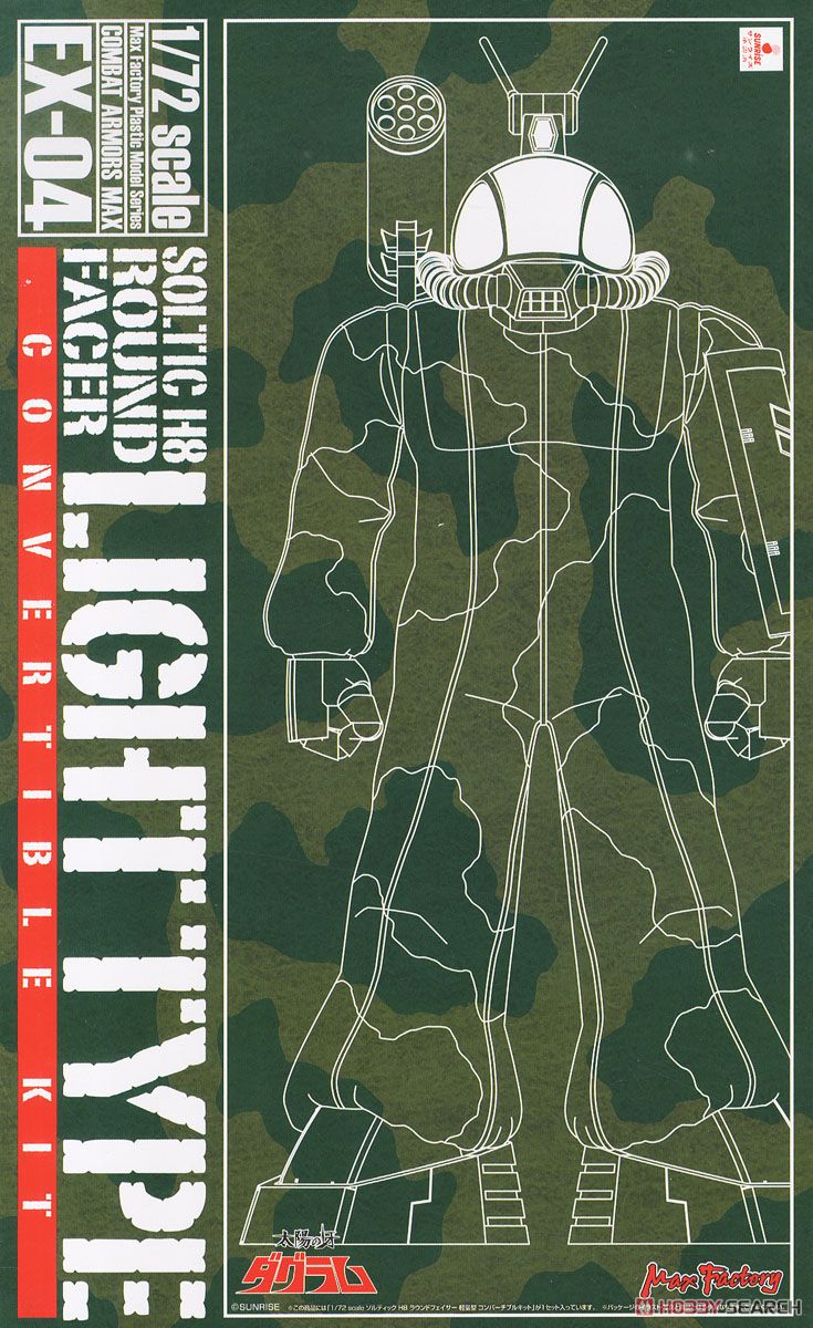 ソルティック H8 ラウンドフェイサー 軽量型 コンバーチブルキット