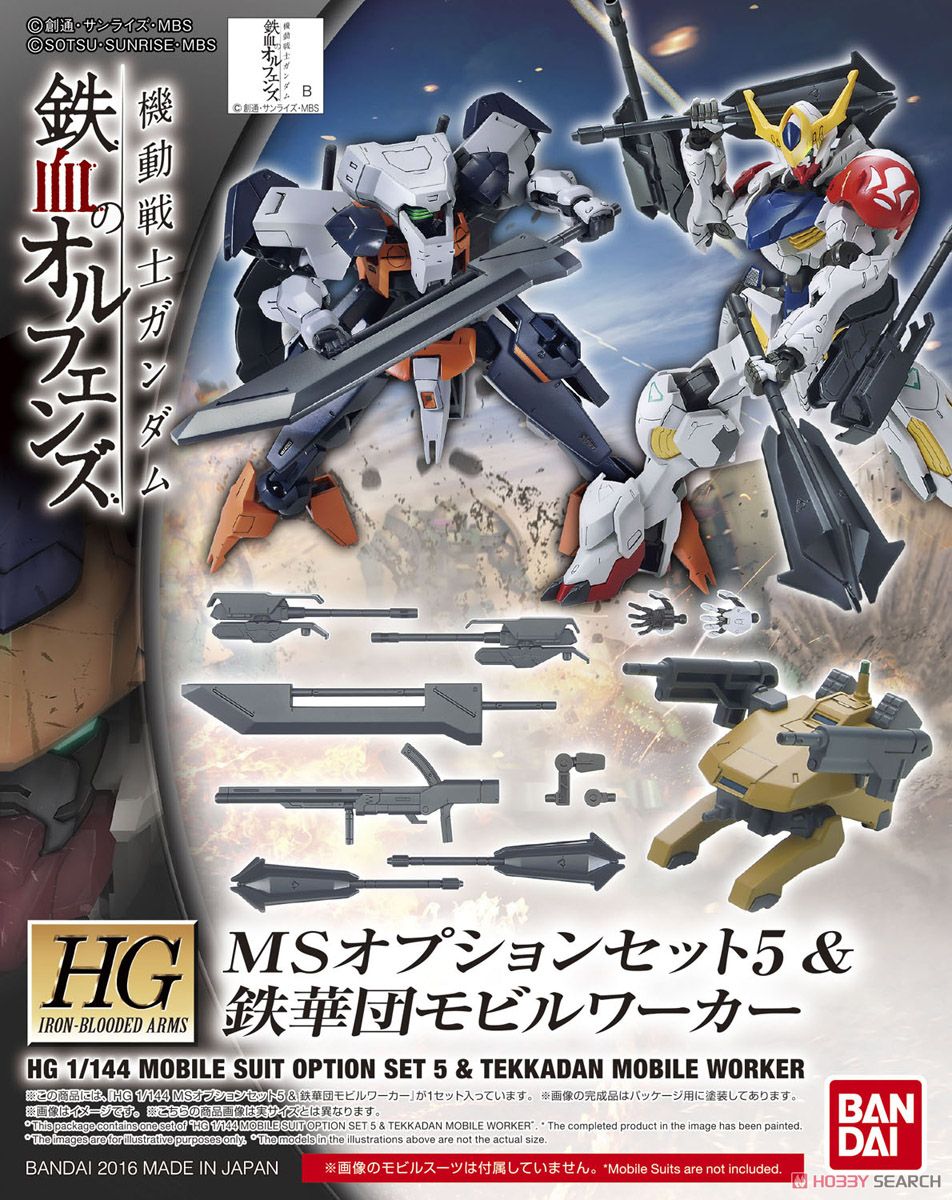 MSオプションセット5＆鉄華団モビルワーカー (HG) (ガンプラ) - ホビー