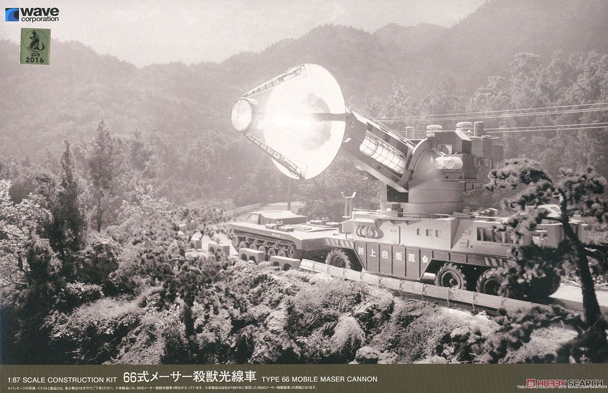 66式メーサー殺獣光線車 (プラモデル) - ホビーサーチ ガンプラ他