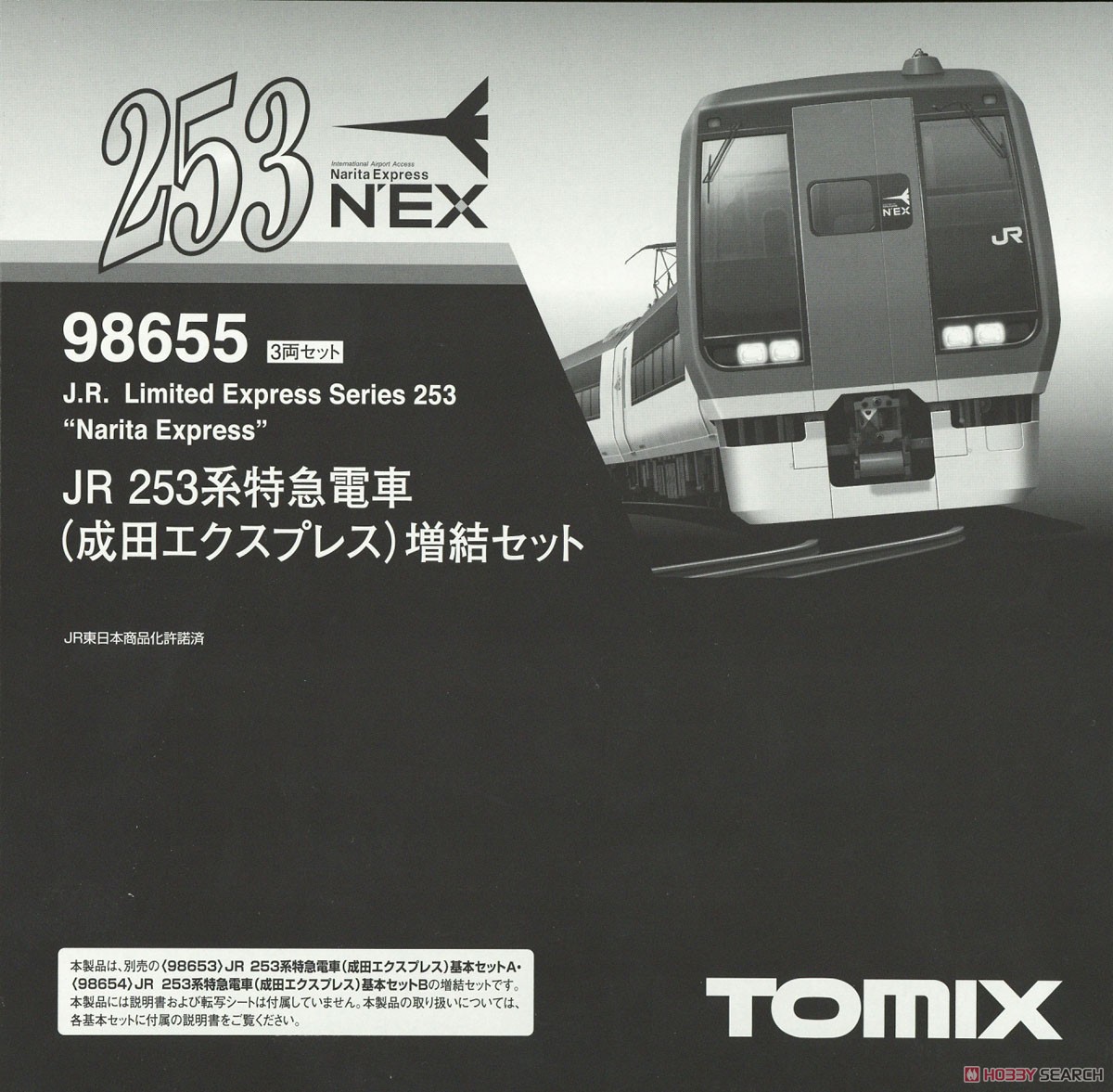 JR 253系特急電車 (成田エクスプレス) 増結セット (増結・3両セット