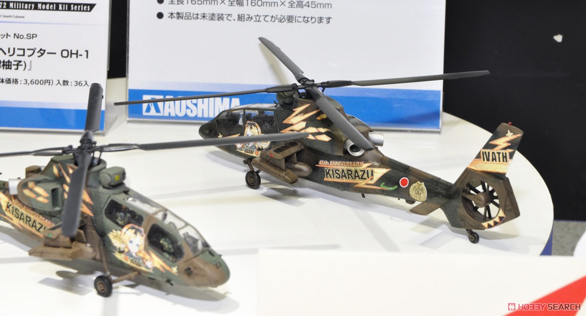 陸上自衛隊 観測ヘリコプター OH-1 『痛オメガ(木更津柚子