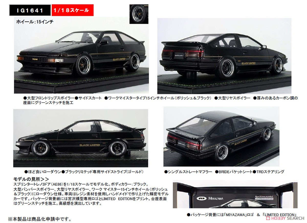 Toyota Sprinter Trueno (AE86) 3Door GT Apex Black Limited (宮沢