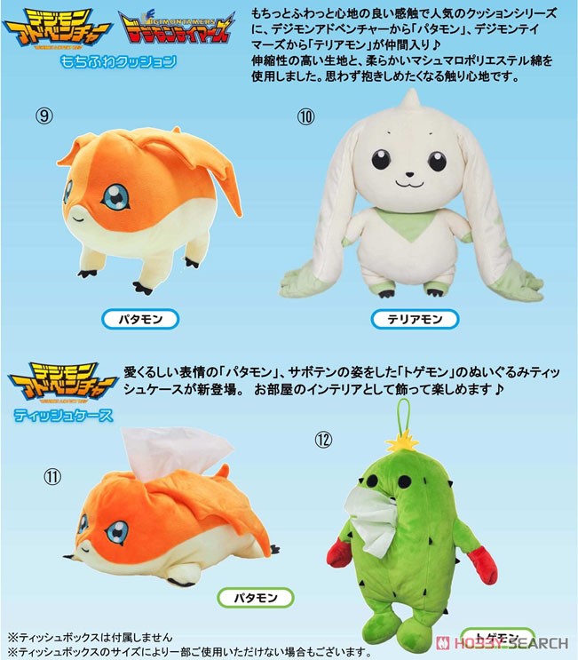 デジモンテイマーズ DGZ02 もちふわクッション テリアモン