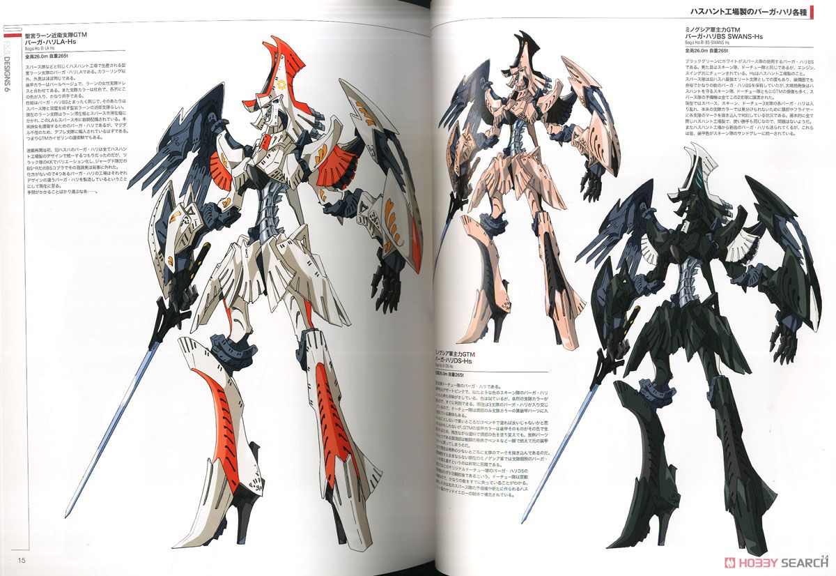 F.S.S. DESIGNS 6 XROSS JAMMER (画集・設定資料集) - ホビーサーチ