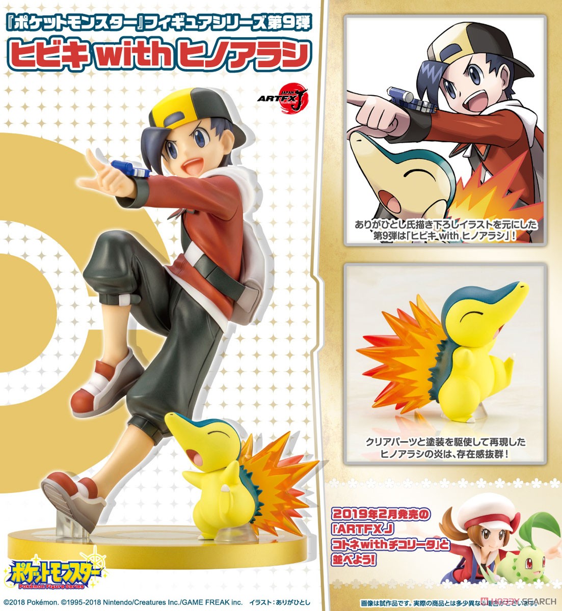 ARTFX J ヒビキ with ヒノアラシ (フィギュア) - ホビーサーチ フィギュア