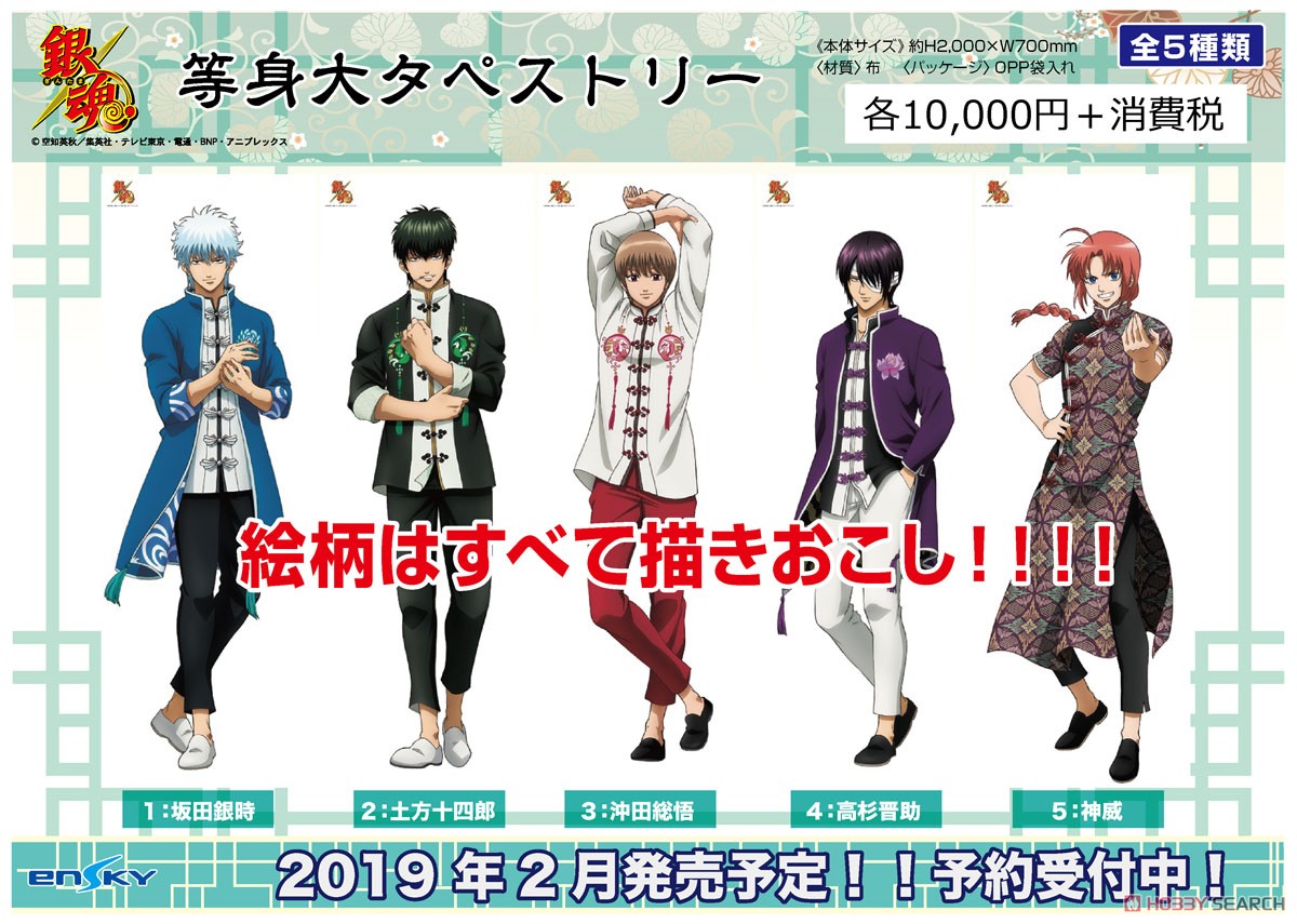 銀魂 等身大タペストリー 1：坂田銀時 (キャラクターグッズ) - ホビー