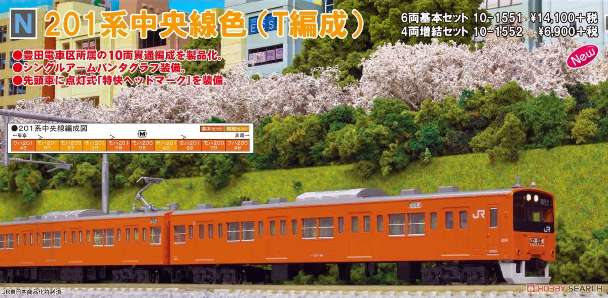 201系 中央線 (T編成) 6両基本セット (基本・6両セット) (鉄道模型