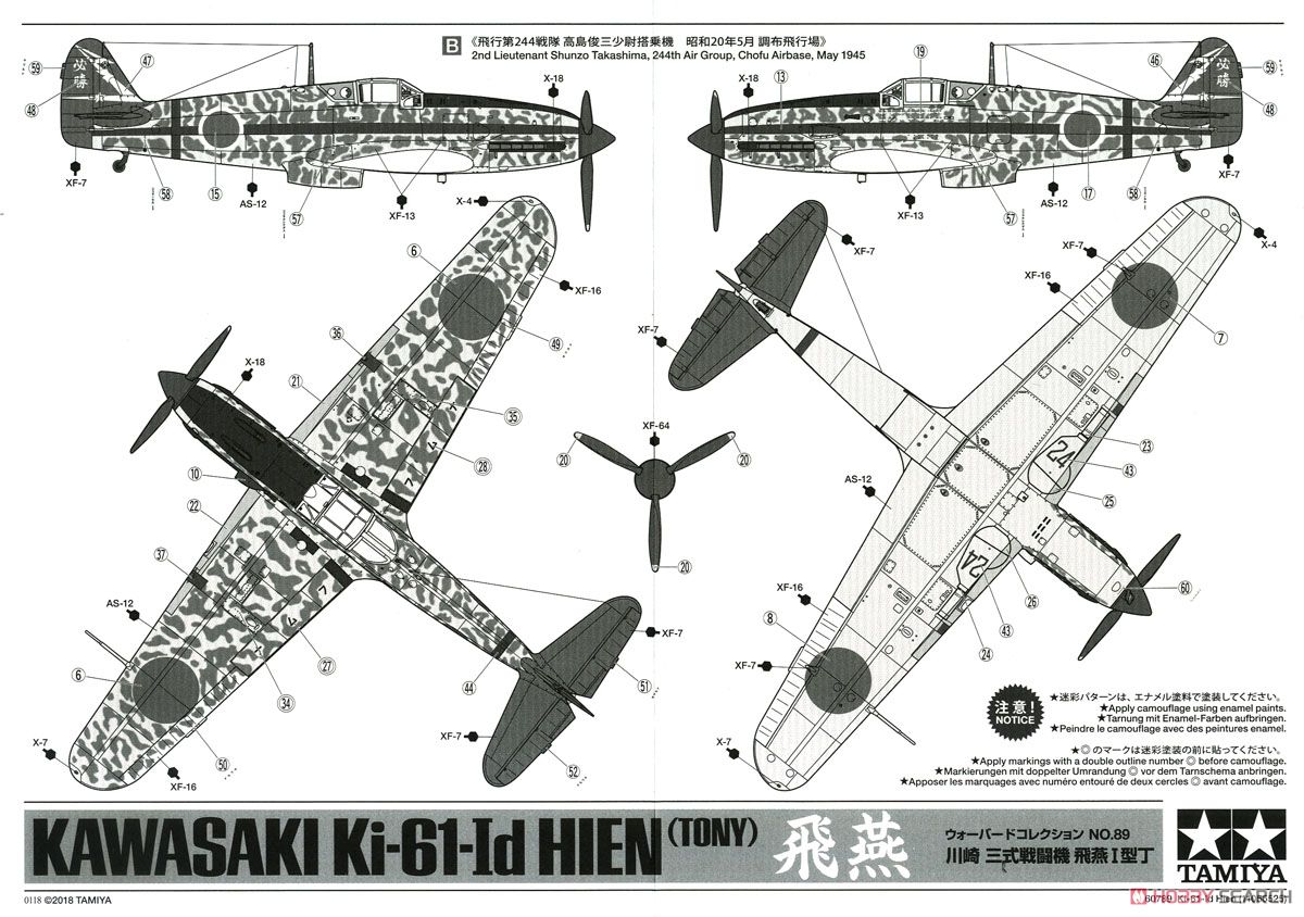川崎 三式戦闘機 飛燕 I型丁 (プラモデル) - ホビーサーチ ミリタリー