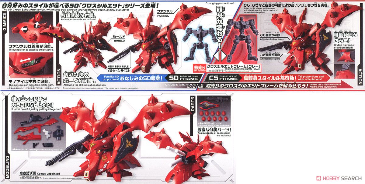 SDガンダム クロスシルエット ナイチンゲール (SD) (ガンプラ