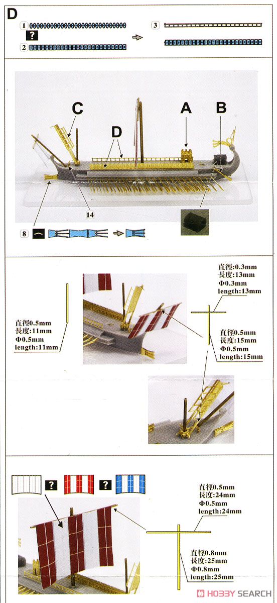 ローマ三段櫂船 1 (プラモデル) - ホビーサーチ ミリタリープラモ