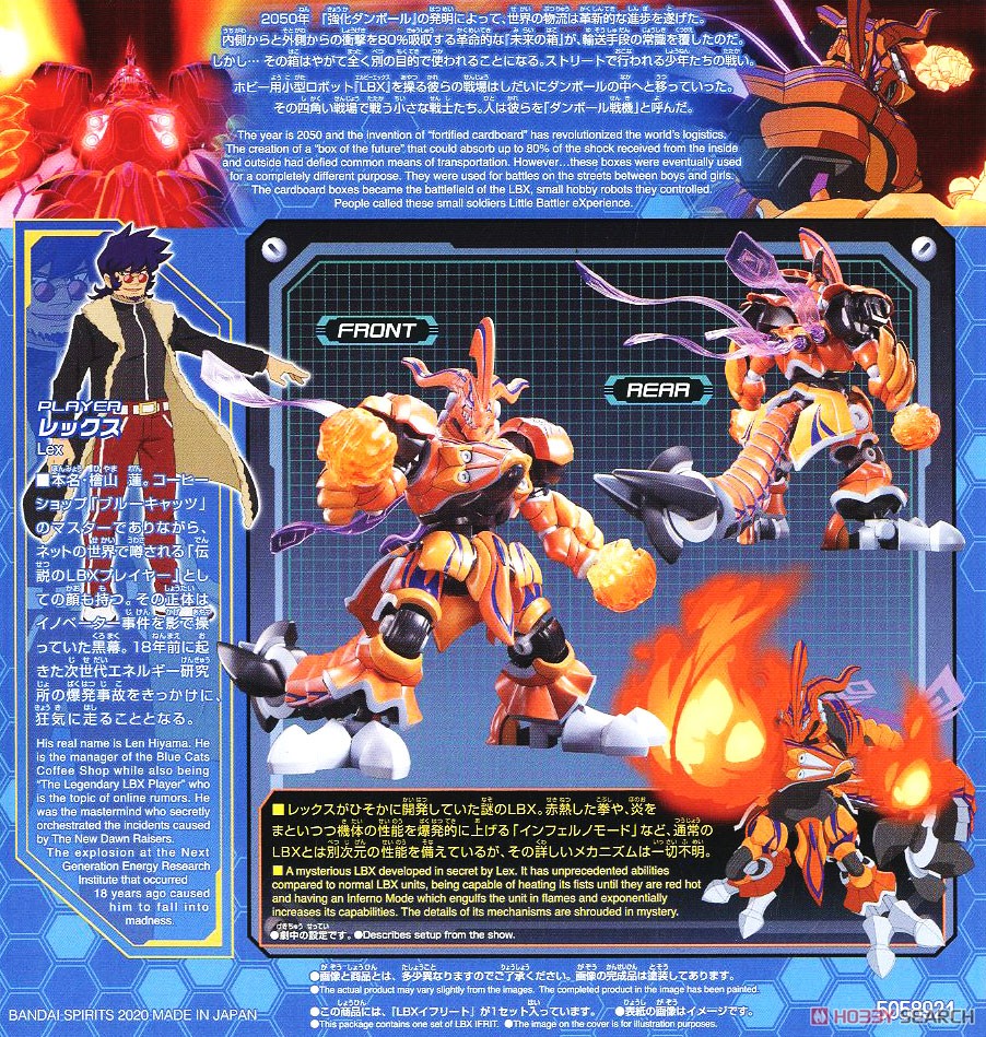 LBX イフリート (プラモデル) - ホビーサーチ ガンプラ他