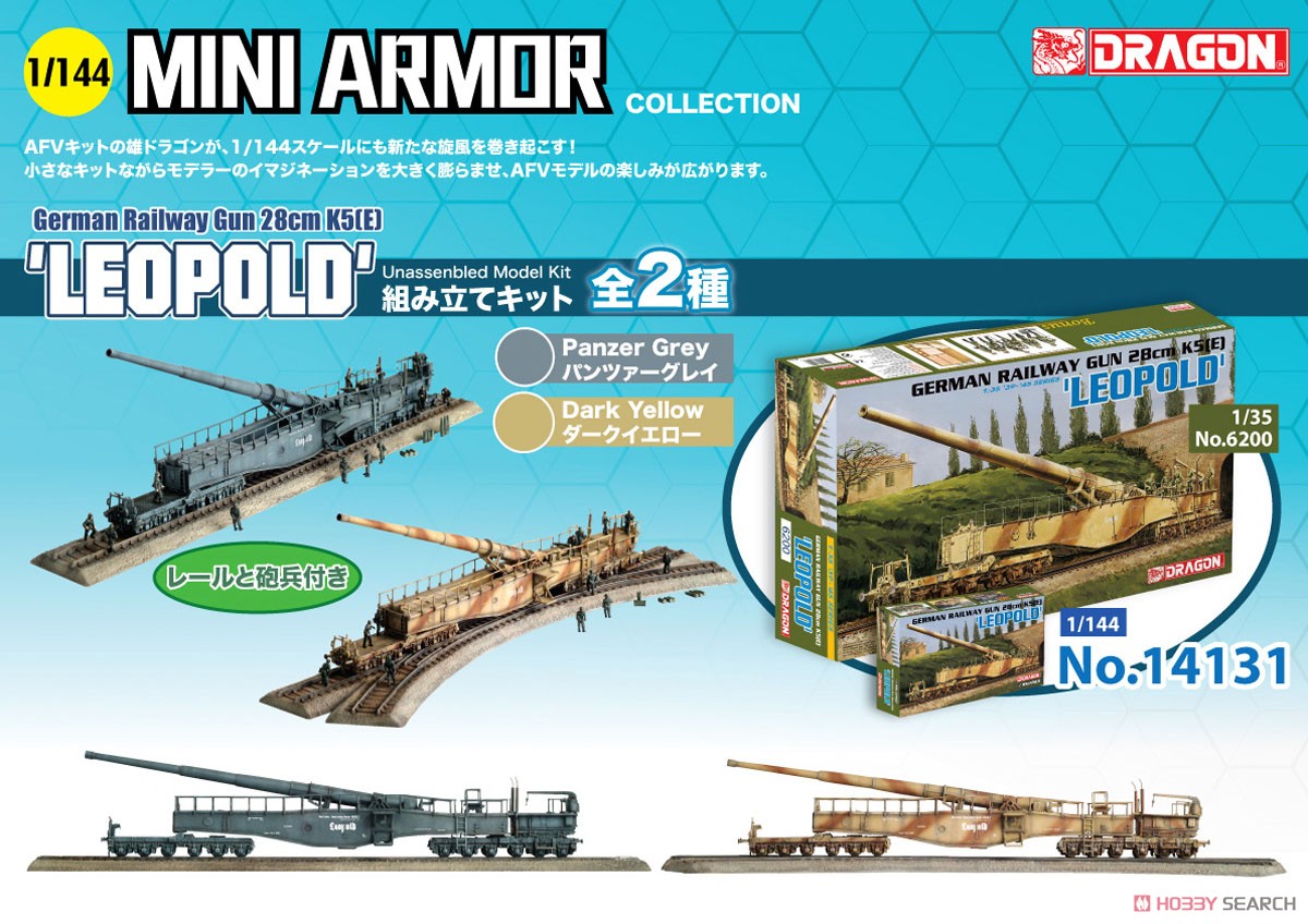 WW.II ドイツ軍 28cm列車砲 K5E `レオポルド` (パンツァーグレイ+