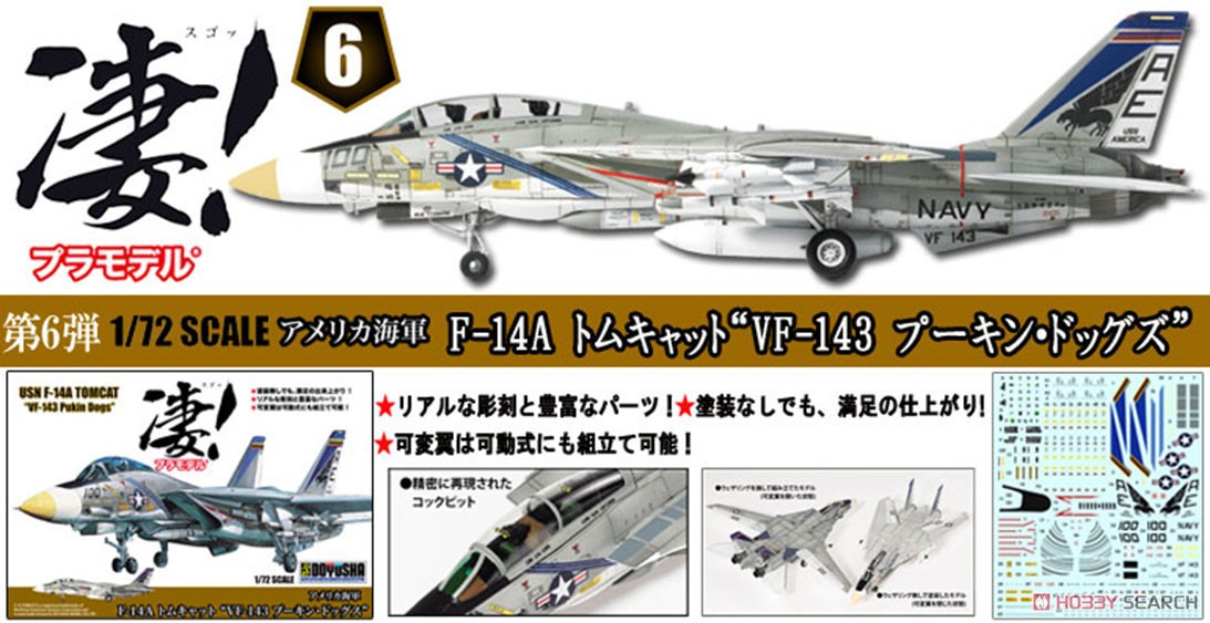 アメリカ海軍 F-14A トムキャット `VF-143 プーキン・ドッグズ