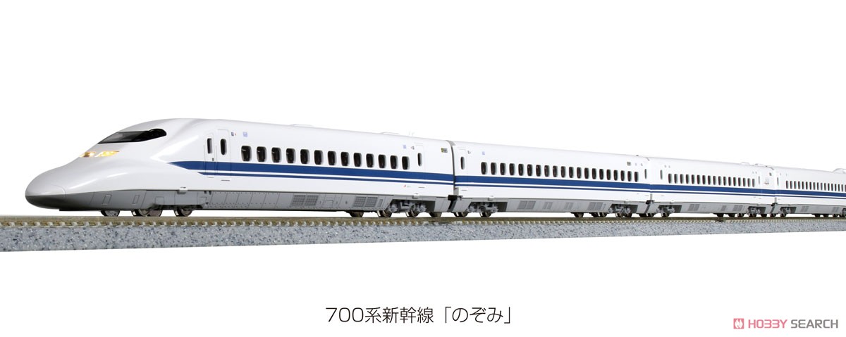 700系 新幹線 「のぞみ」 8両基本セット (基本・8両セット) (鉄道模型