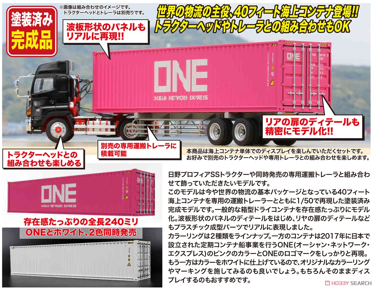 海上コンテナ ドライグッズ 40' 1/50 海上コンテナ ドライグッズ 40' 1