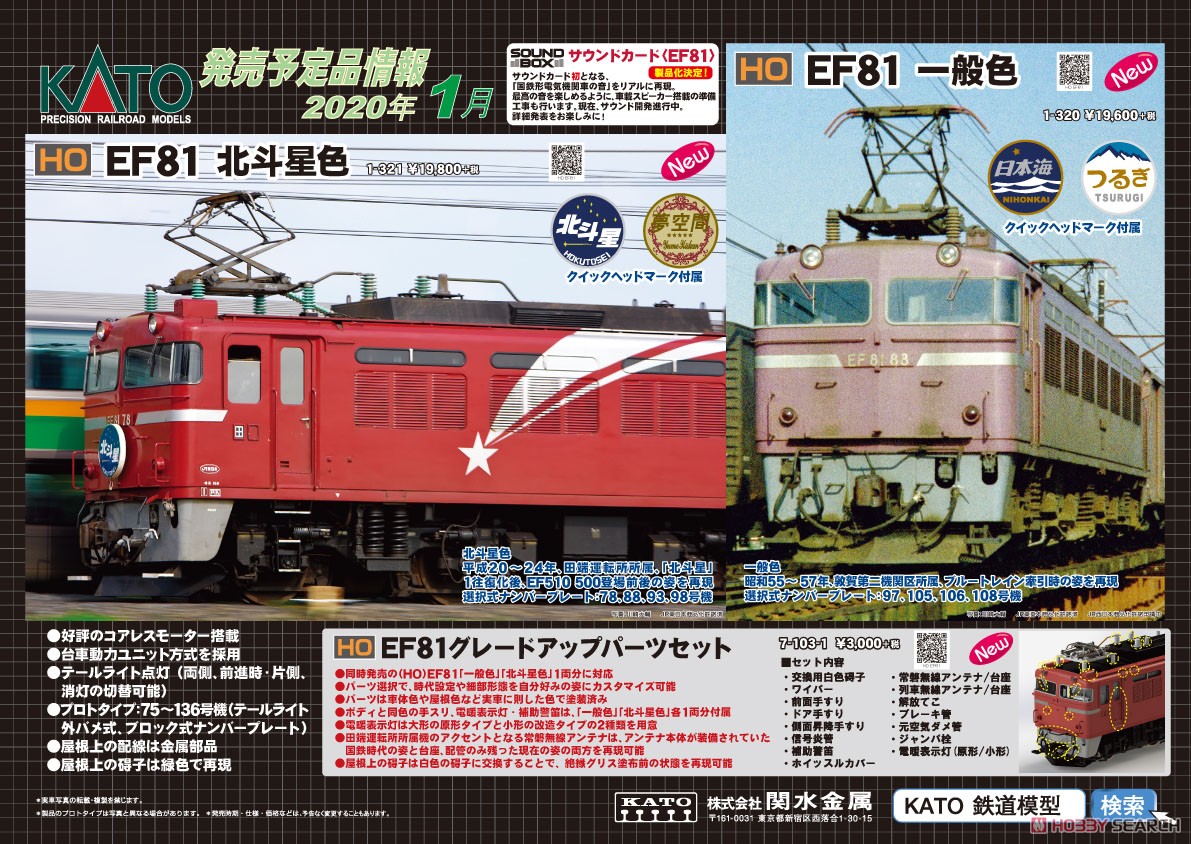 16番(HO) EF81 グレードアップパーツセット (鉄道模型) - ホビーサーチ