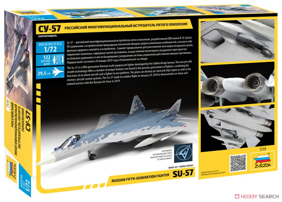 スホーイ Su-57 (プラモデル) - ホビーサーチ ミリタリープラモ