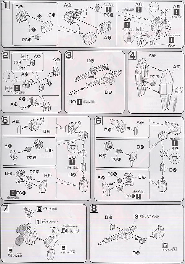 ガイアガンダム (アンドリュー・バルトフェルド専用機) (HG) (ガンプラ