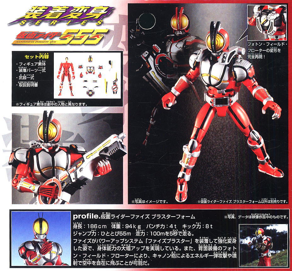 装着変身シリーズ 仮面ライダー555ブラスターフォーム (キャラクター