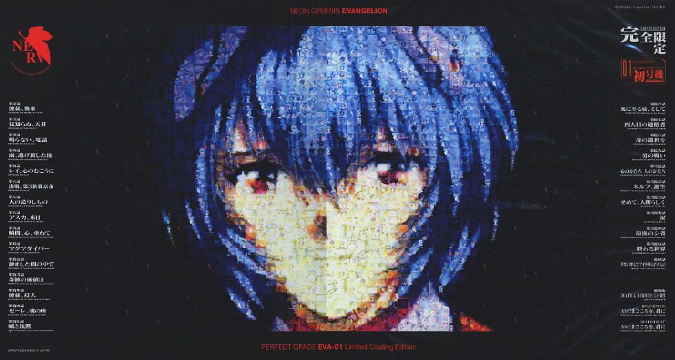 パーフェクトグレードエヴァンゲリオン(初号機) エクストラ