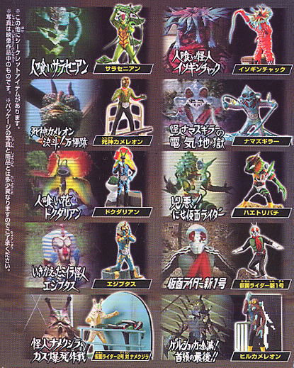ライダー怪人名鑑～人喰い怪人編～10個セット(食玩) - ホビーサーチ