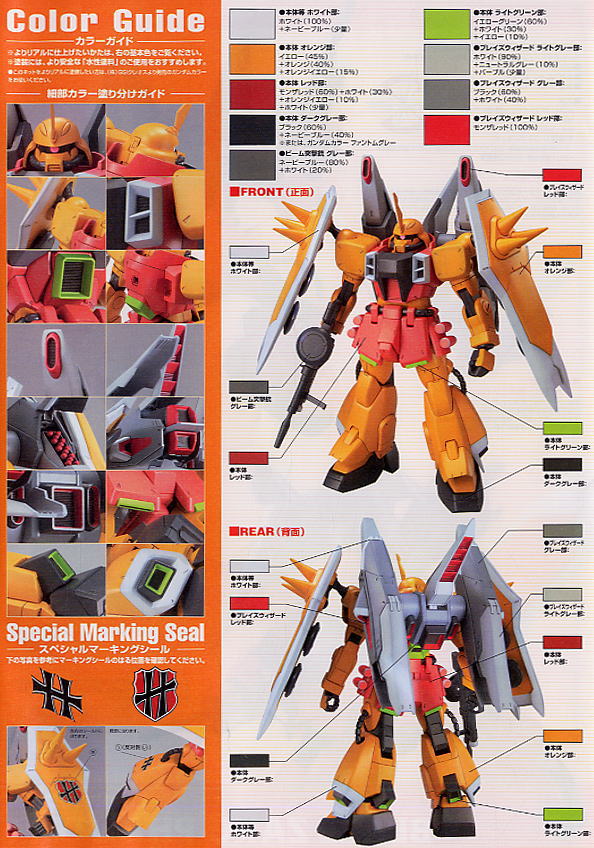 ブレイズザクファントム (ハイネ専用機) (1/100) (ガンプラ) - ホビー