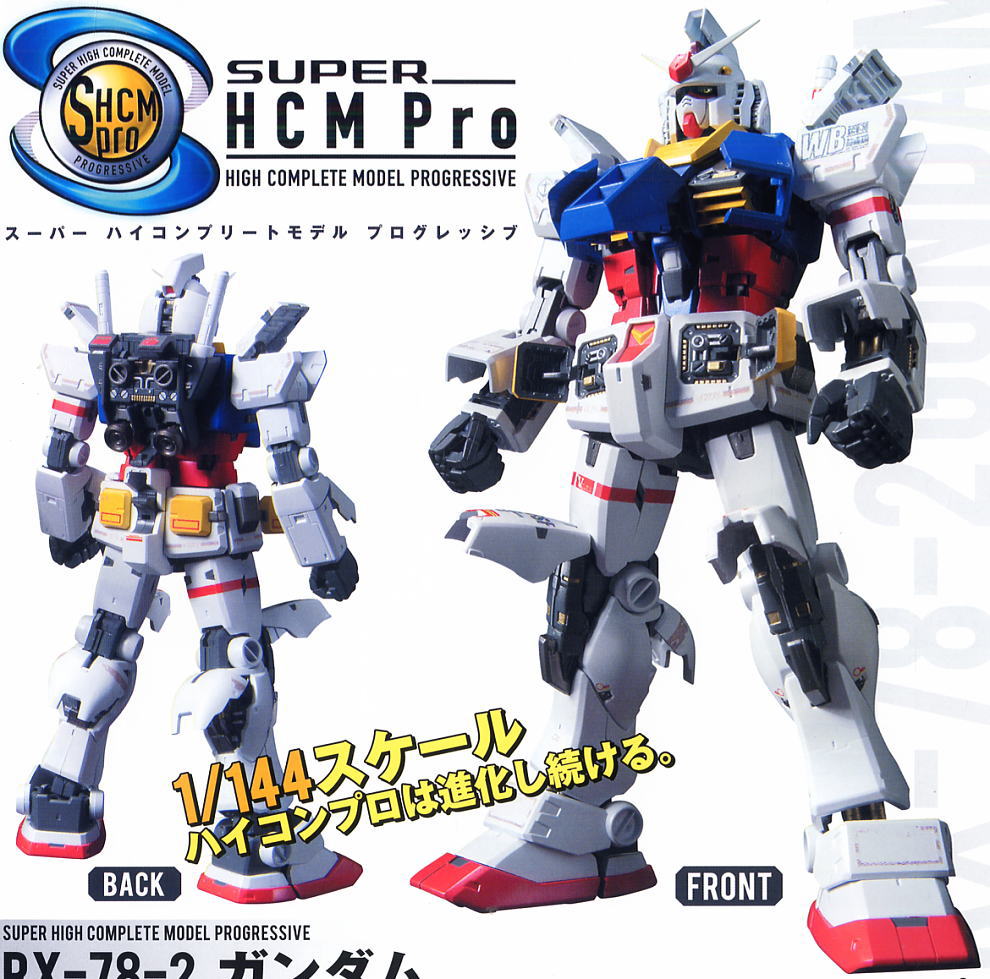 SUPER HCM-Pro RX-78-2 ガンダム (完成品) - ホビーサーチ ロボット・特撮