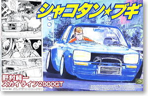 ジュンちゃんのハコスカ (プラモデル) - ホビーサーチ カーモデル