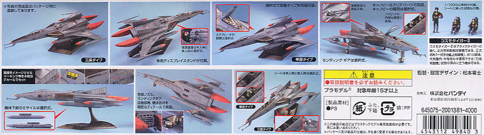 EX コスモタイガーII (プラモデル) - ホビーサーチ ガンプラ他